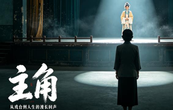 主角